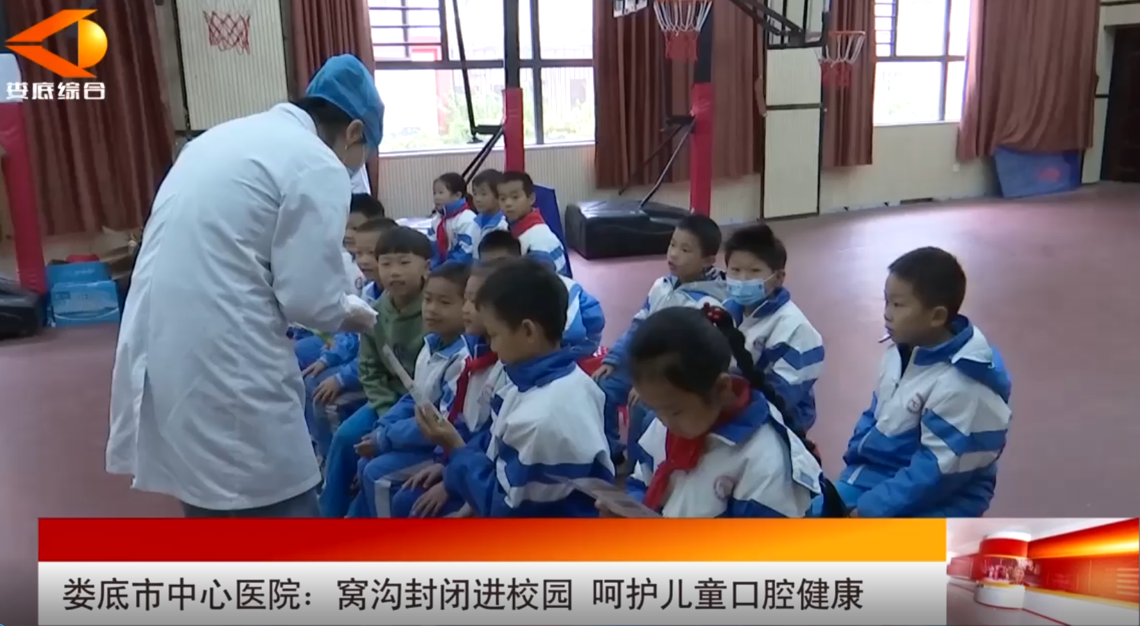 窝沟封闭进校园 呵护儿童口腔健康 