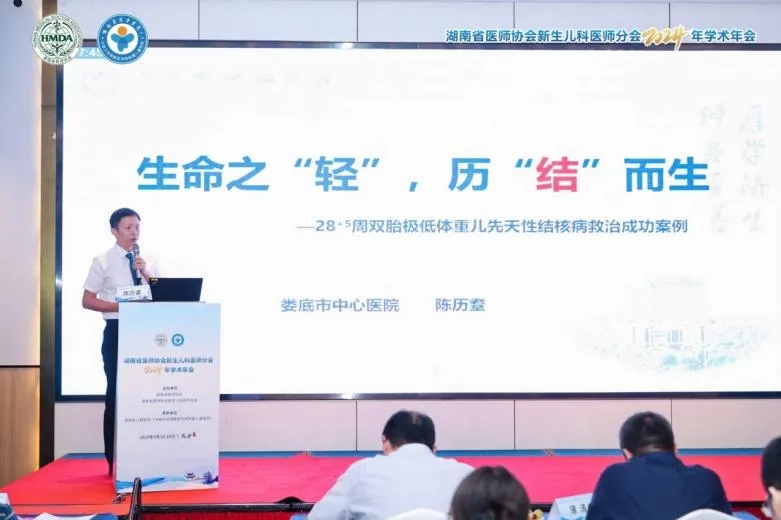 娄底市中心医院在湖南省新生儿疑难病例比赛中荣获二等奖