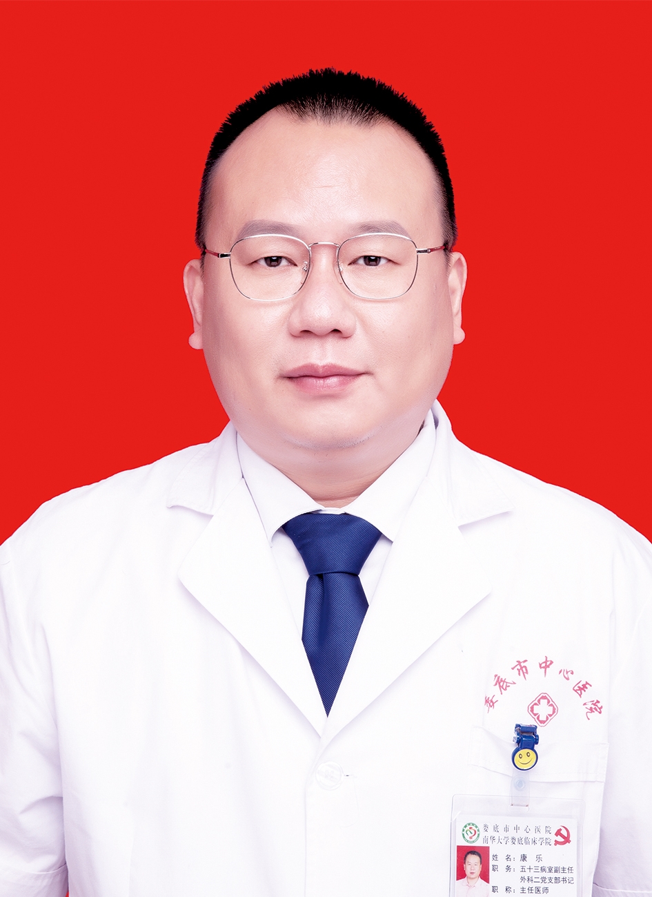康乐