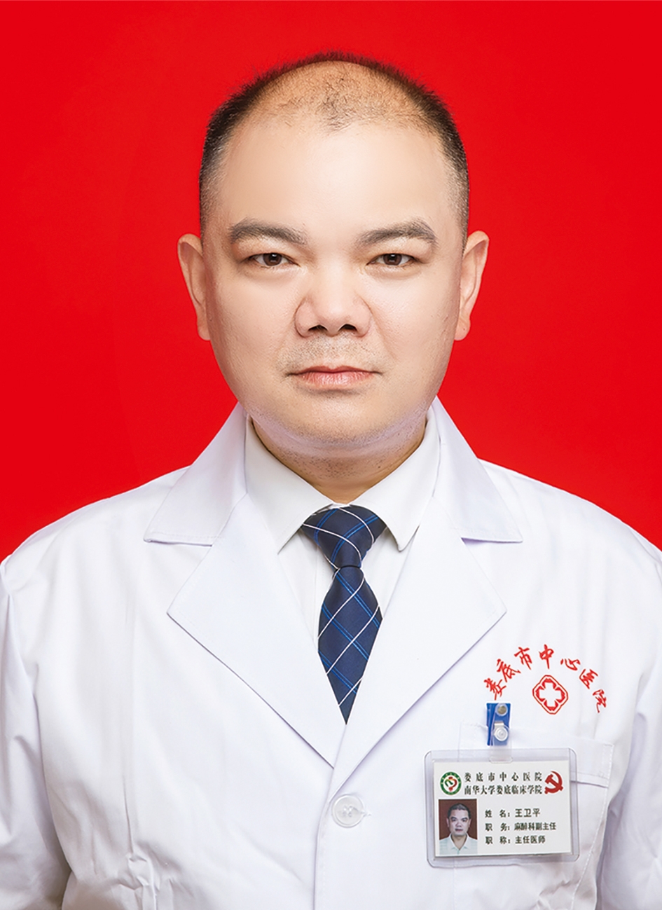 王卫平