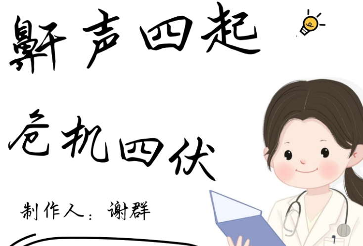 鼾声四起，危机四伏