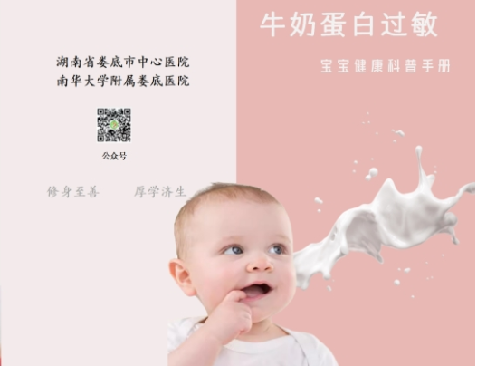 牛奶蛋白过敏