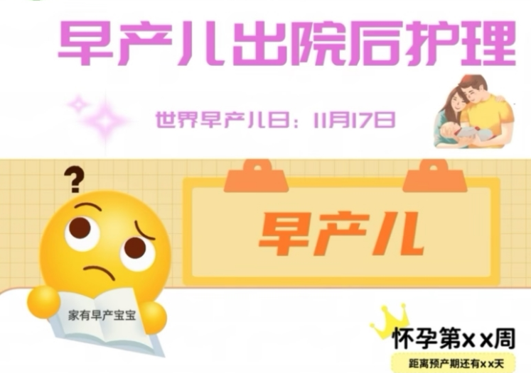 早产宝宝居家护理