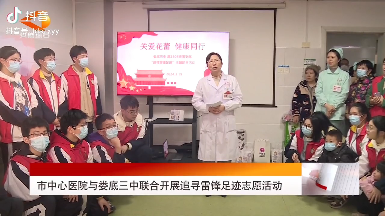 娄底市中心医院与娄底市第三中学联合开展“关爱花蕾 健康同行”追寻雷锋足迹志愿活动