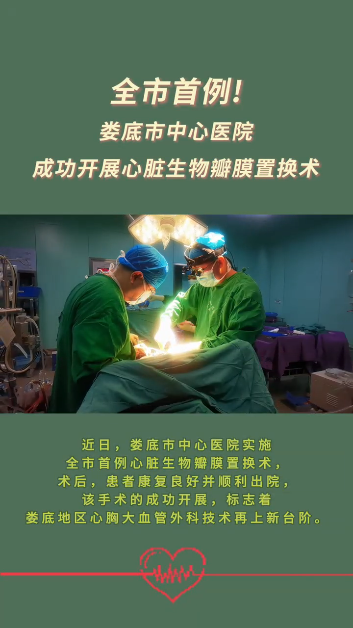 全市首例！娄底市中心医院成功开展心脏生物瓣膜置换术