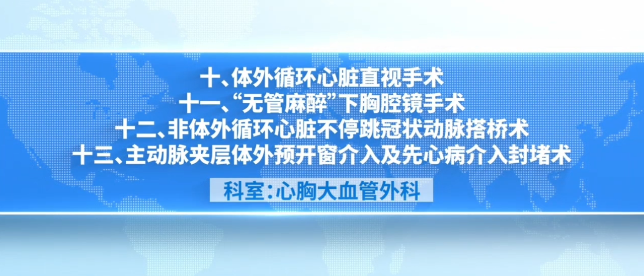 心胸大血管外科技术介绍