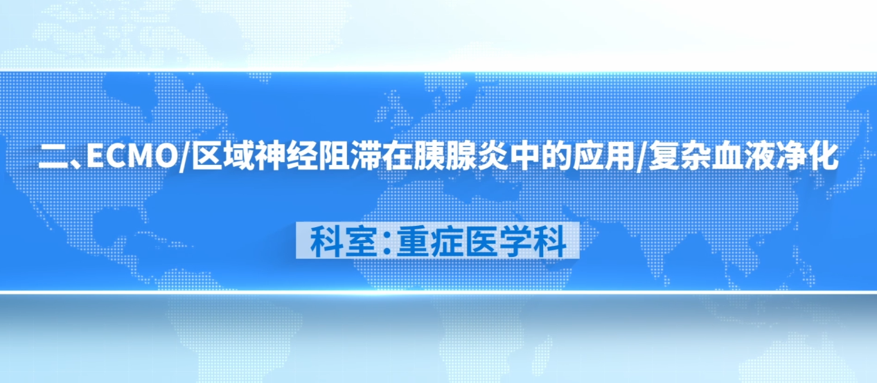 重症医学科技术介绍