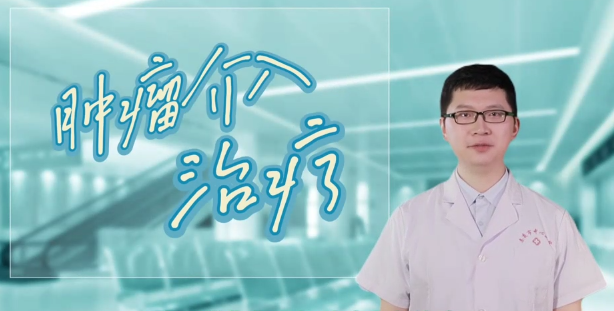 肿瘤介入治疗