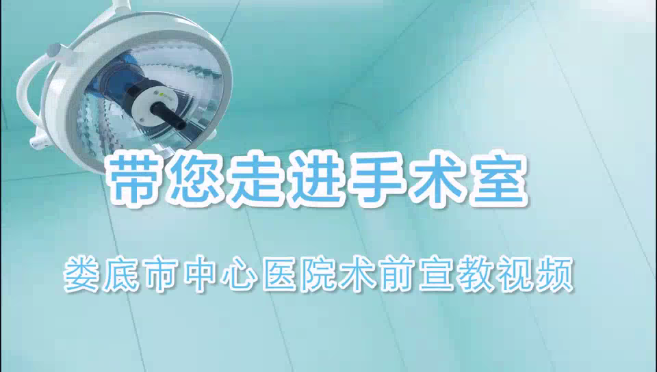 手术室宣传视频