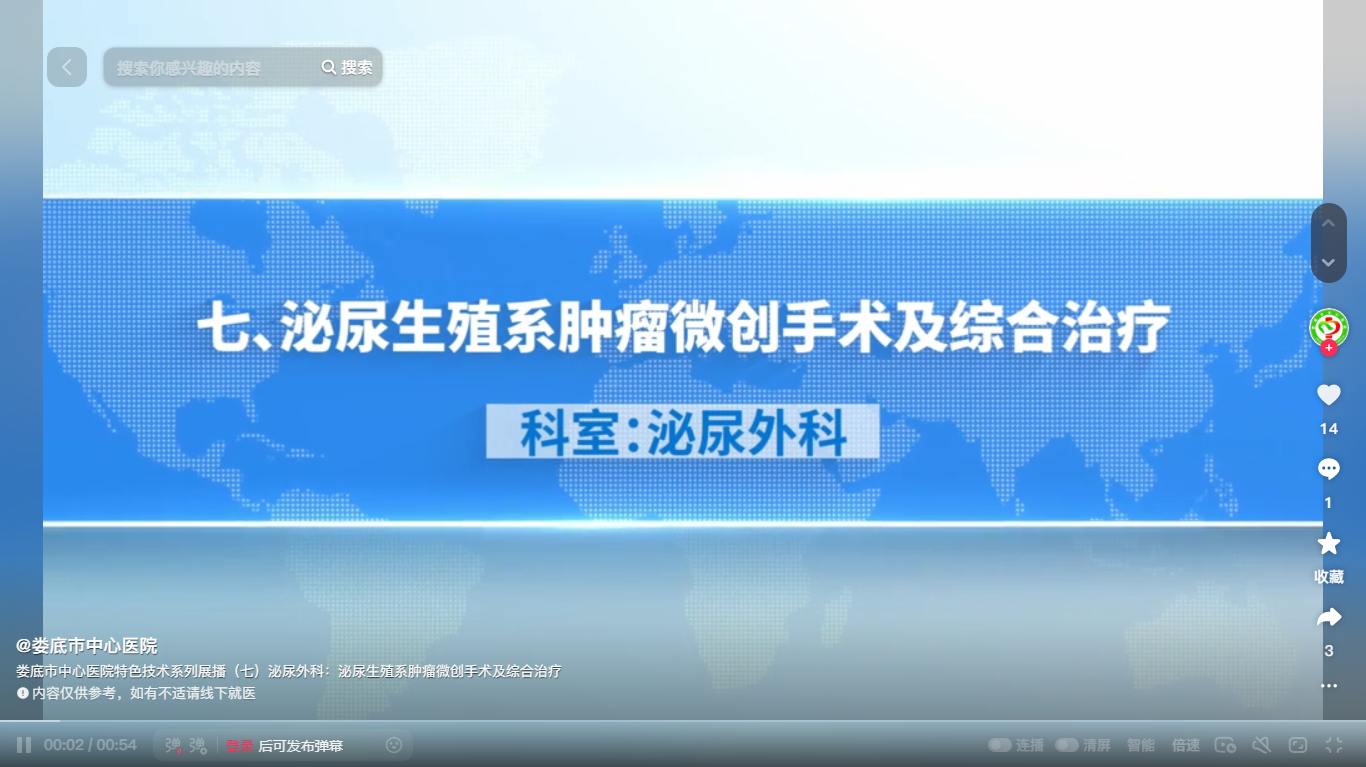 娄底市中心医院特色技术系列展播（七）泌尿外科：泌尿生殖系肿瘤微创手术及综合治疗