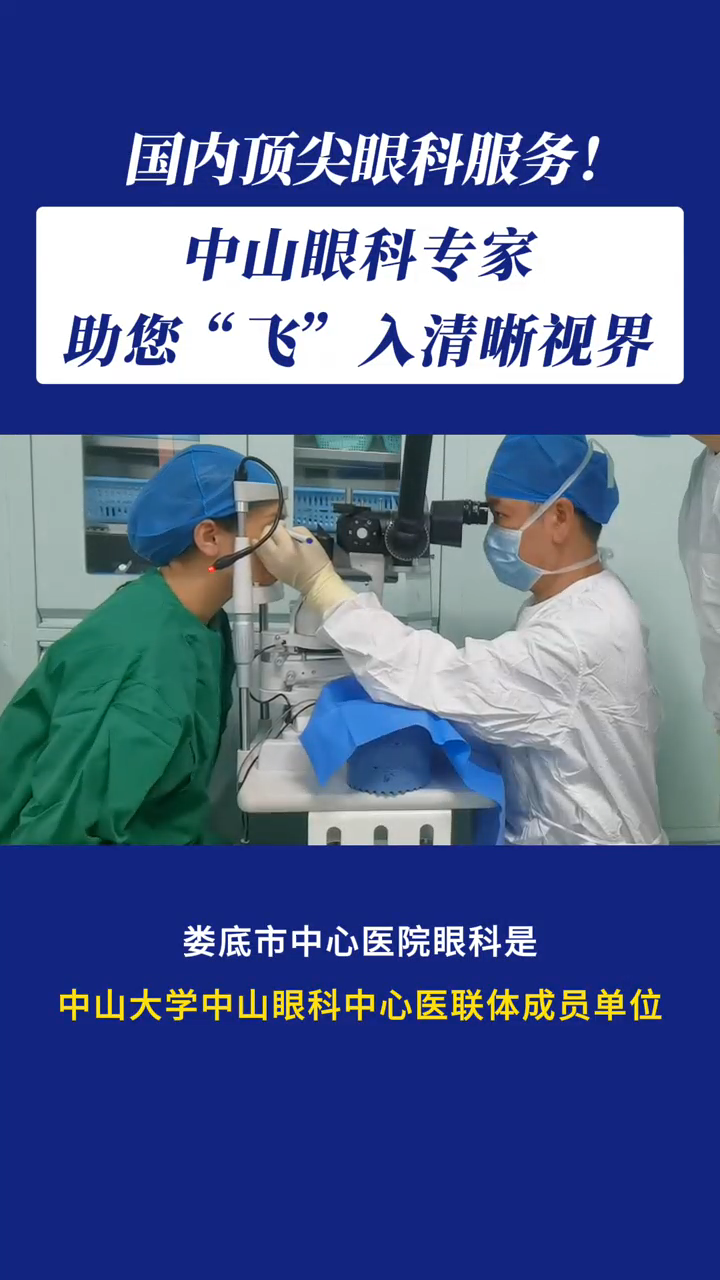 国内顶尖眼科服务! 中山眼科专家助您“飞”入清晰视界