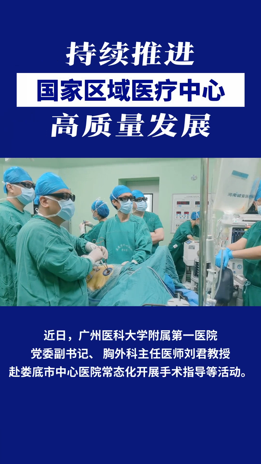 刘君教授