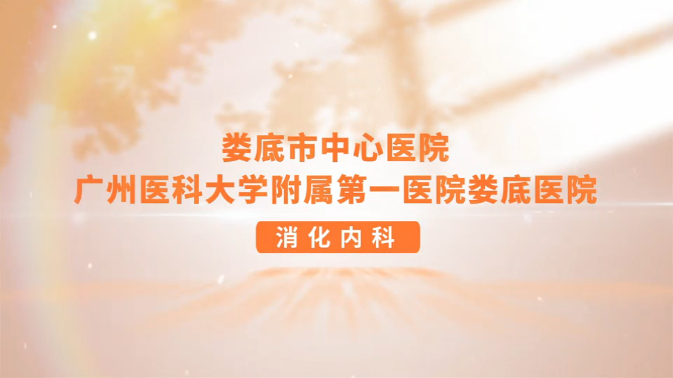 消化内科