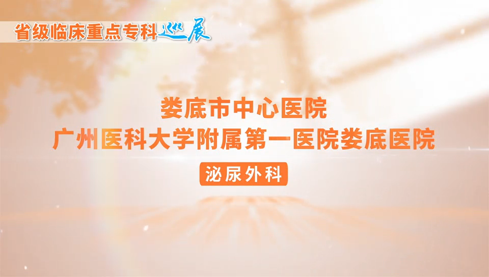 泌尿外科