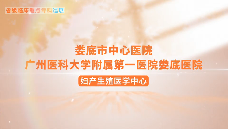 妇产生殖医学中心