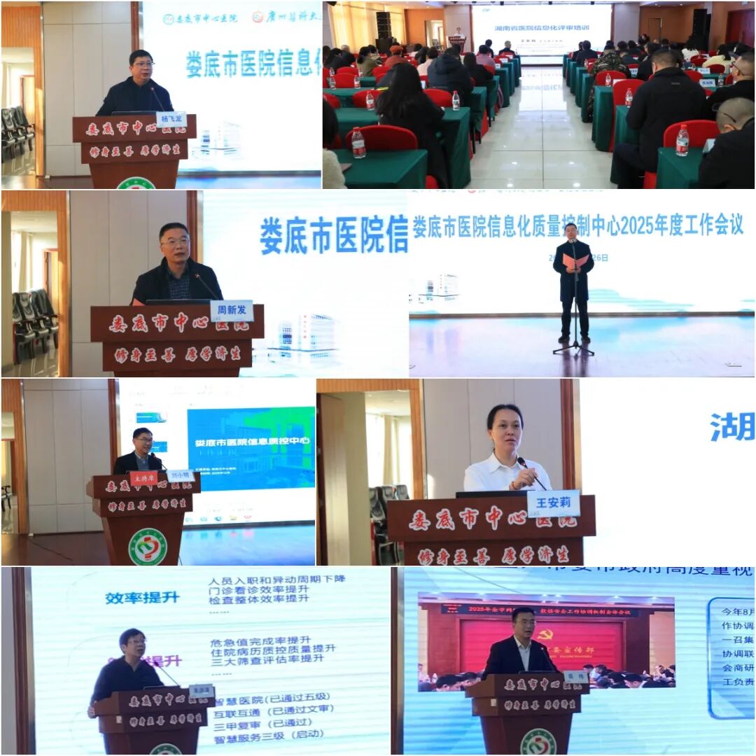 聚焦信息化建设 赋能医院高质量发展