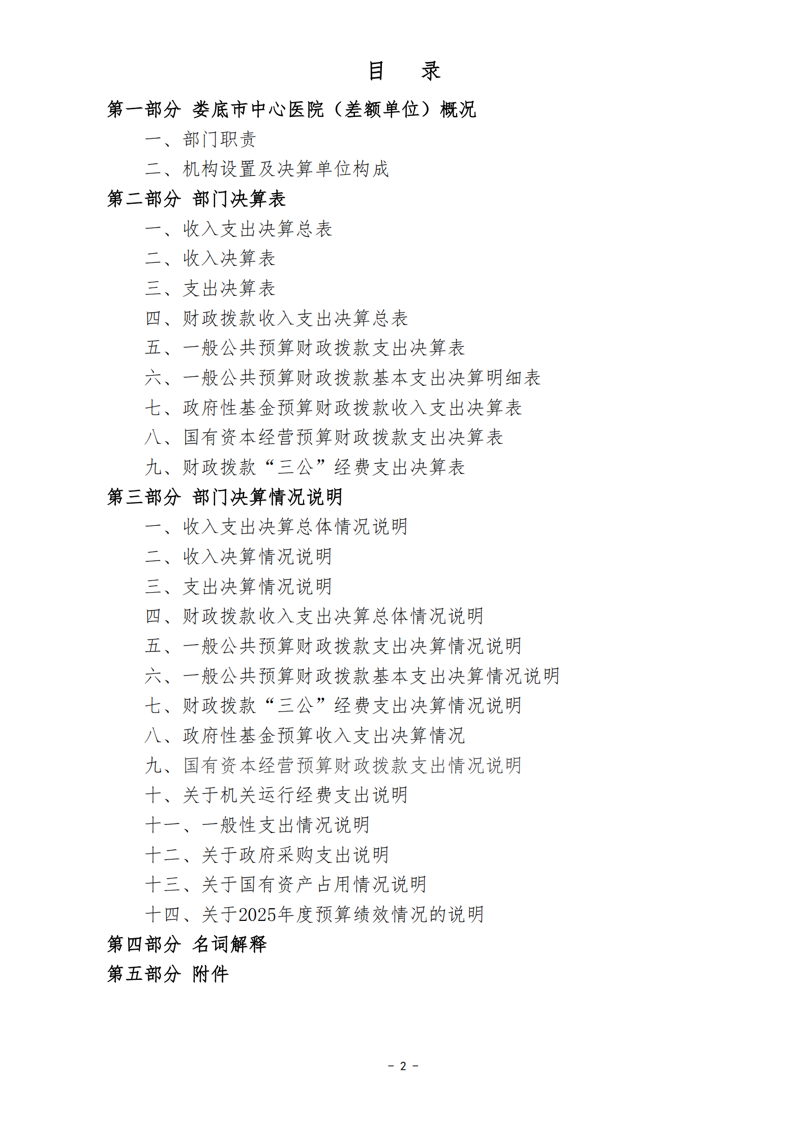 528001-娄底市中心医院（差额单位）_02.png
