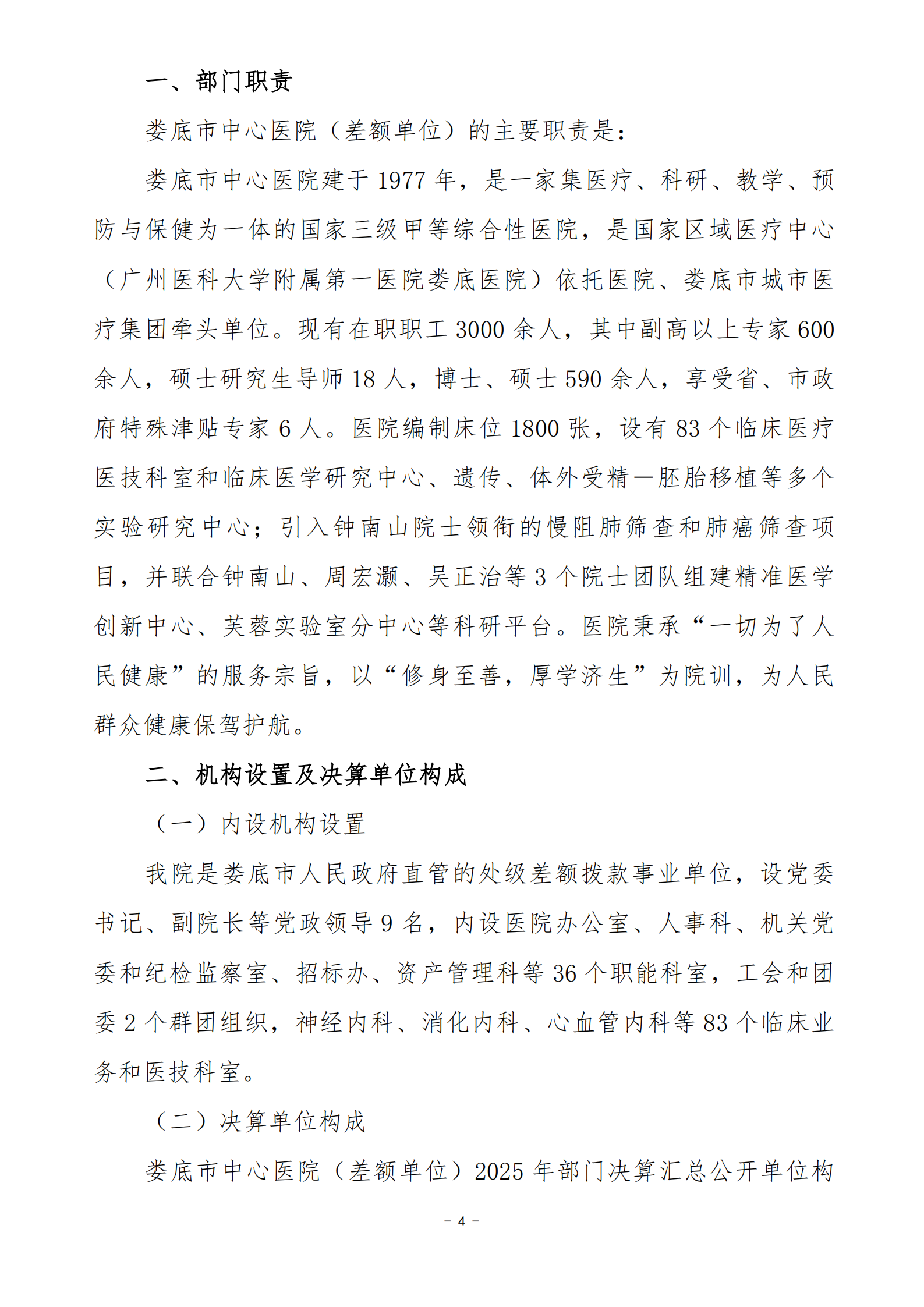 528001-娄底市中心医院（差额单位）_04.png