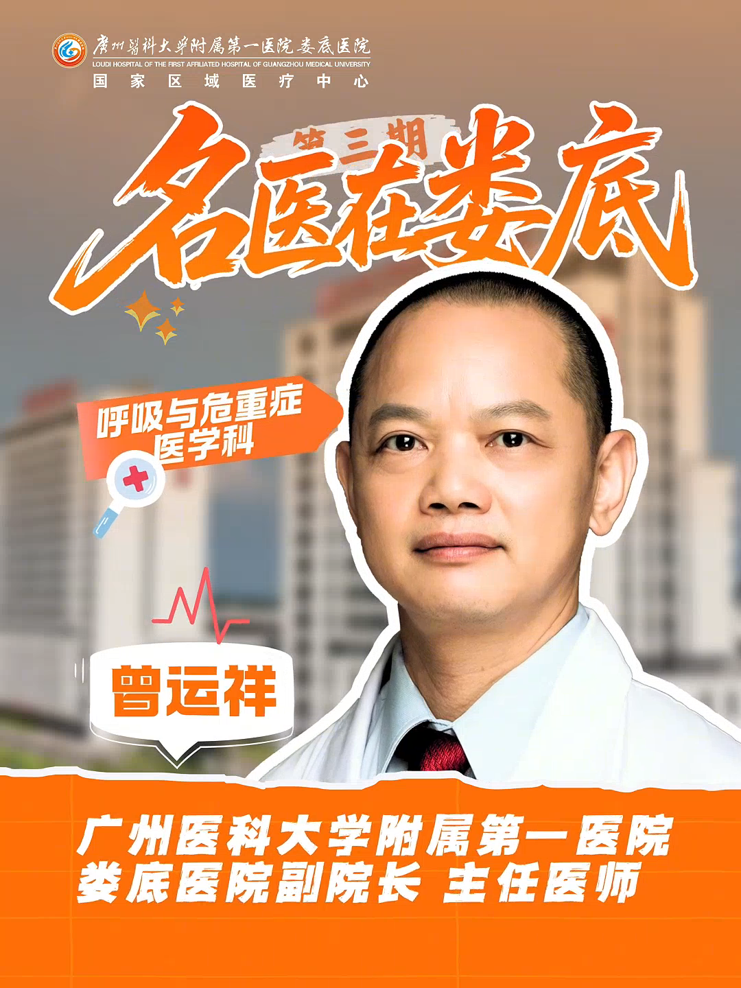 曾运祥 名医在娄底