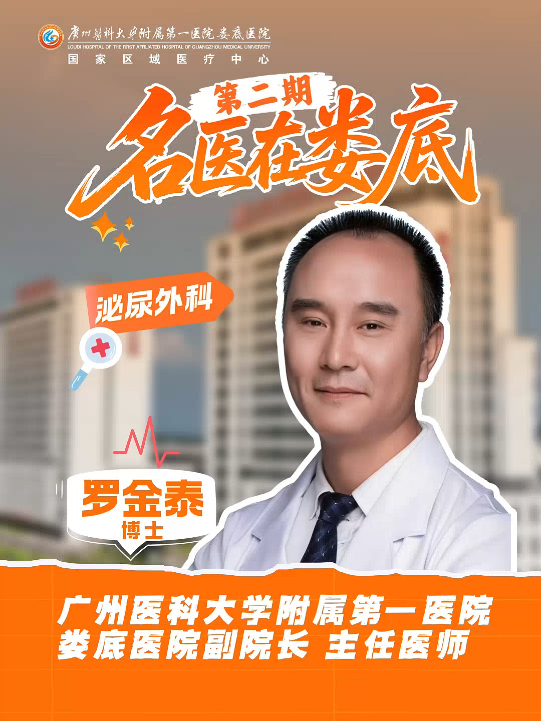 罗金泰 名医在娄底