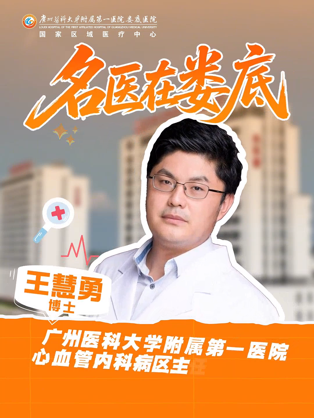 王慧勇 名医在娄底
