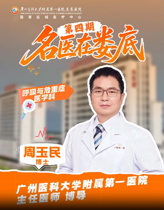 贺苗 名医在娄底