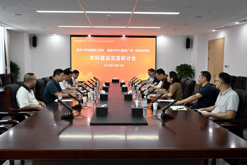 娄底市中心医院（广医一院娄底医院）举办2026年版GCP专题培训会
