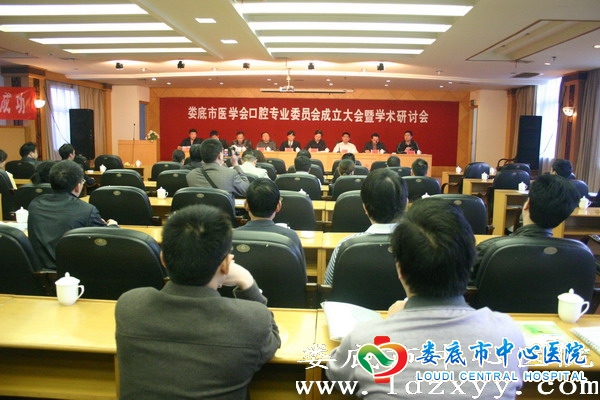 市医学会口腔专业委员会正式成立