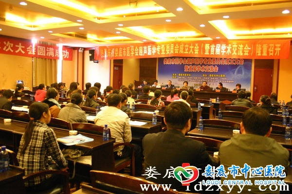 市医学会超声医学专业委员会成立