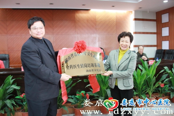 我院全科医生转岗培训理论课开课