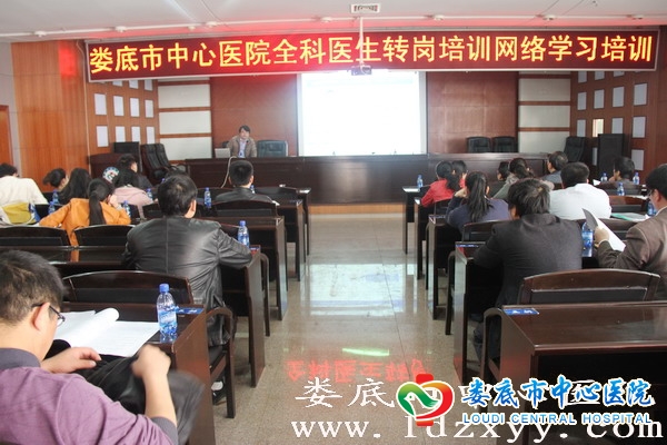 我院举行全科医生网络学习培训