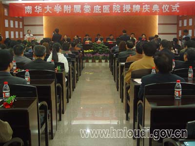 市中心医院与南华大学实现医校联合