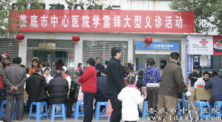 奉献爱心回报社会——我院举行学雷锋大型义诊活动