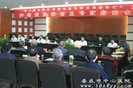 我院召开肿瘤康复患者及专家座谈会