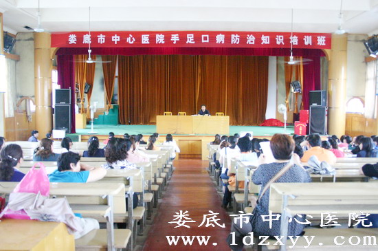 我院举行手足口病防治知识培训班