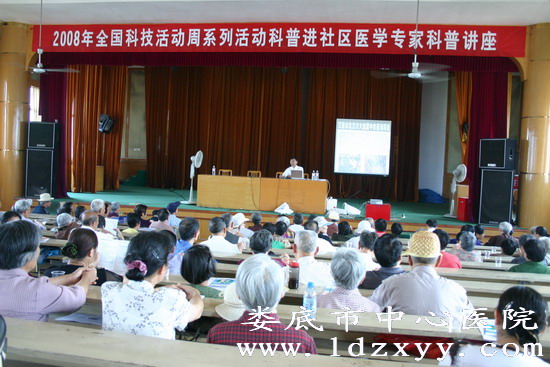我院举行科技活动周科普讲座