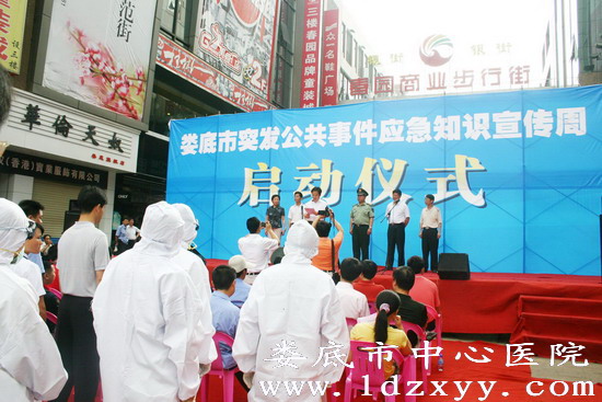 我院举行应急知识宣传活动