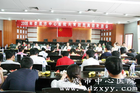 我院举行团员离团欢送会