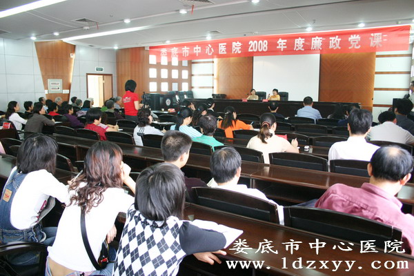 我院举办廉政党课敲响反腐倡廉警钟