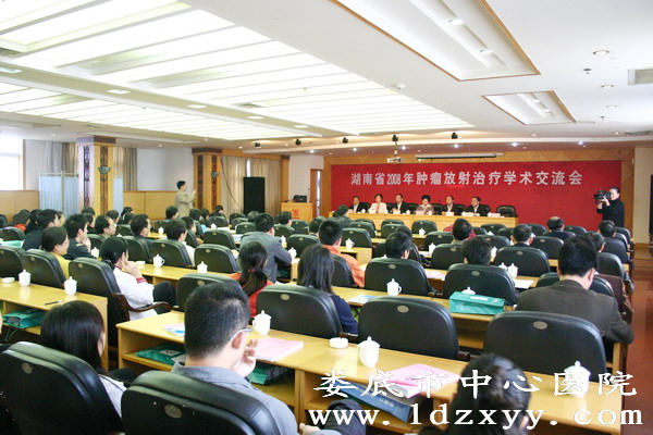 我院承办湖南省2008年肿瘤放疗年会