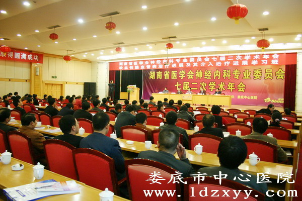 全省神经内科学术年会在我市召开