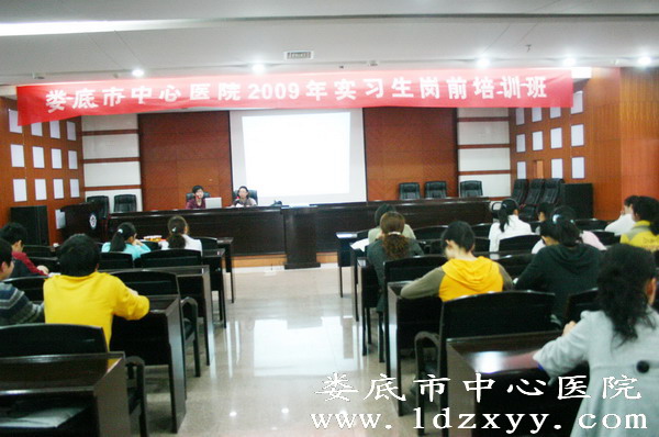 我院举行实习生岗前培训班