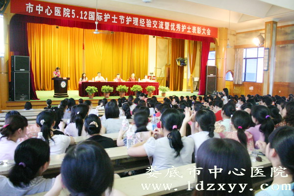 我院召开护理经验交流暨优秀护士表彰大会
