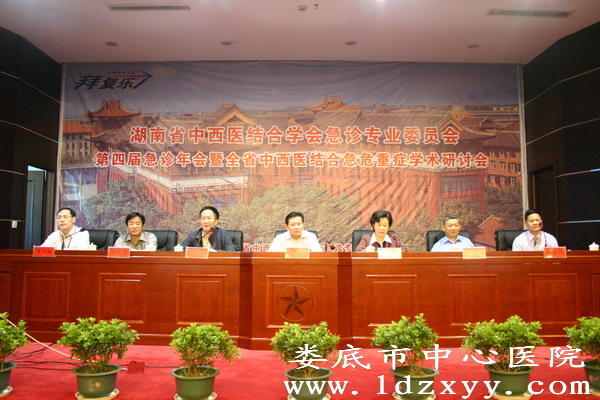 我院承办全省中西医结合学会第四届急诊年会