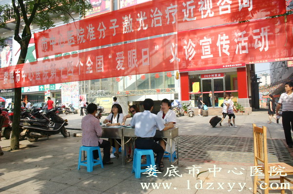 我院举行“爱眼日”义诊宣传活动