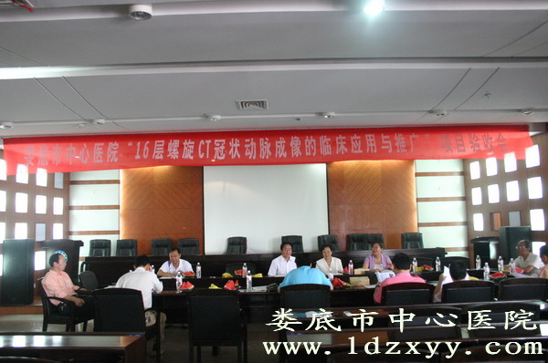 我院举行科研项目验收会