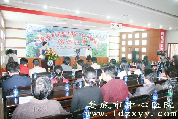 全市卫生系统“创卫有我”演讲赛我院夺冠