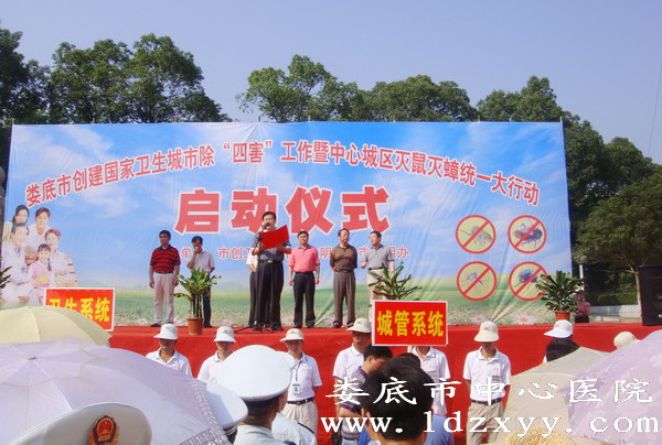 我院参加全市除“四害”暨灭鼠灭蟑大行动
