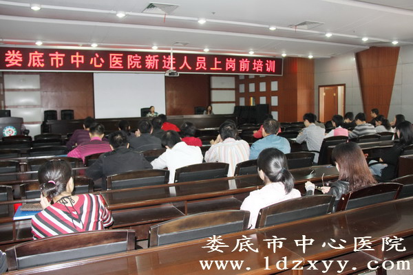我院举办2010年新进人员岗前培训班
