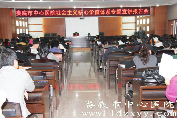 我院举办“社会主义核心价值体系”专题讲座